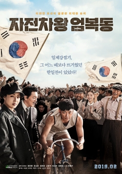 Race to Freedom: Um Bok-dong-free