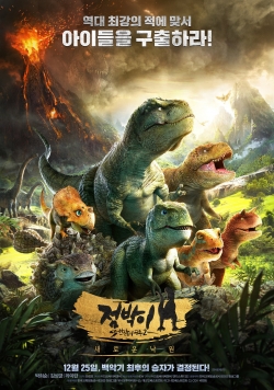 Dino King 3D: Journey to Fire Mountain-free