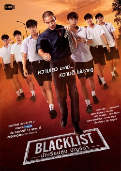 Blacklist-free
