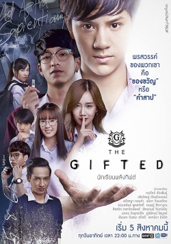 The Gifted-free