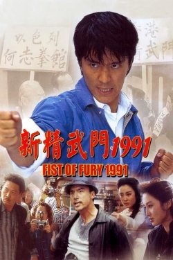 Fist of Fury 1991-free
